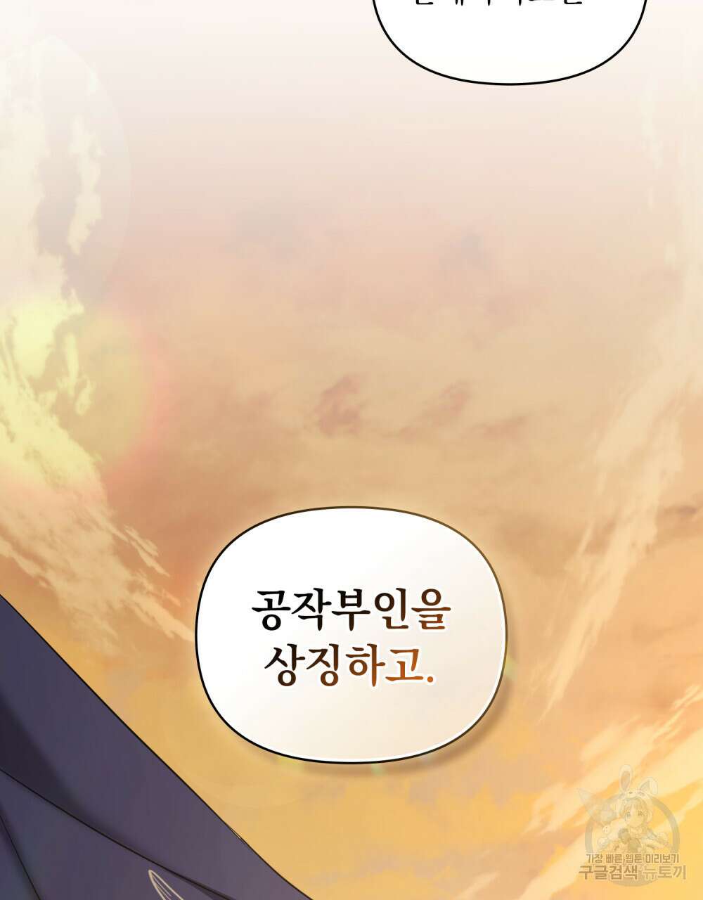 참아주세요, 대공 68화 35