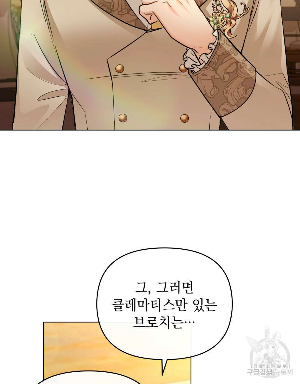 참아주세요, 대공 68화 37