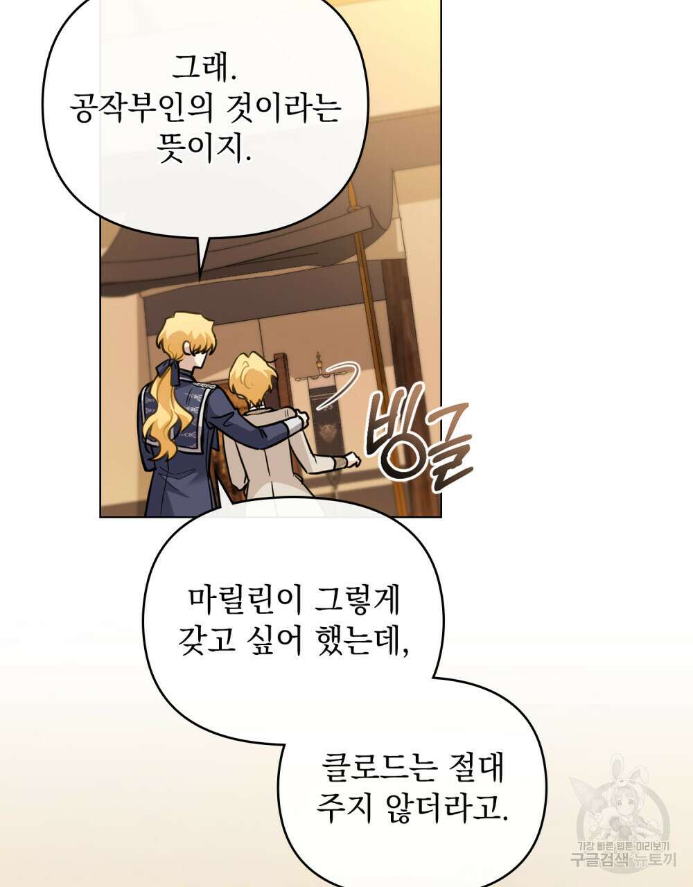 참아주세요, 대공 68화 38