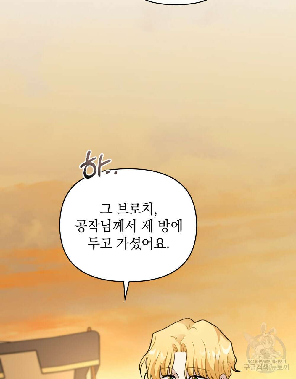 참아주세요, 대공 68화 39