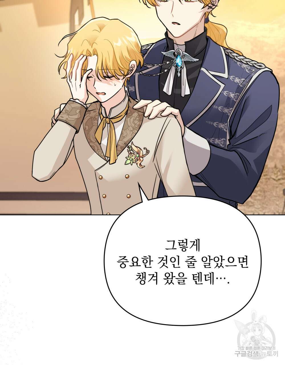 참아주세요, 대공 68화 40