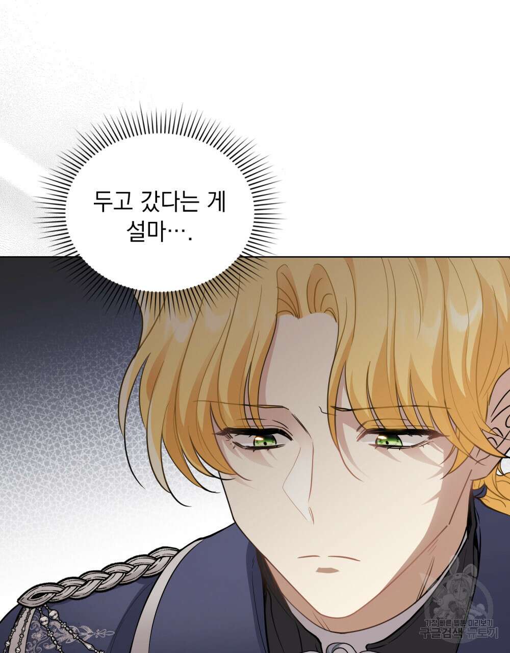 참아주세요, 대공 68화 41