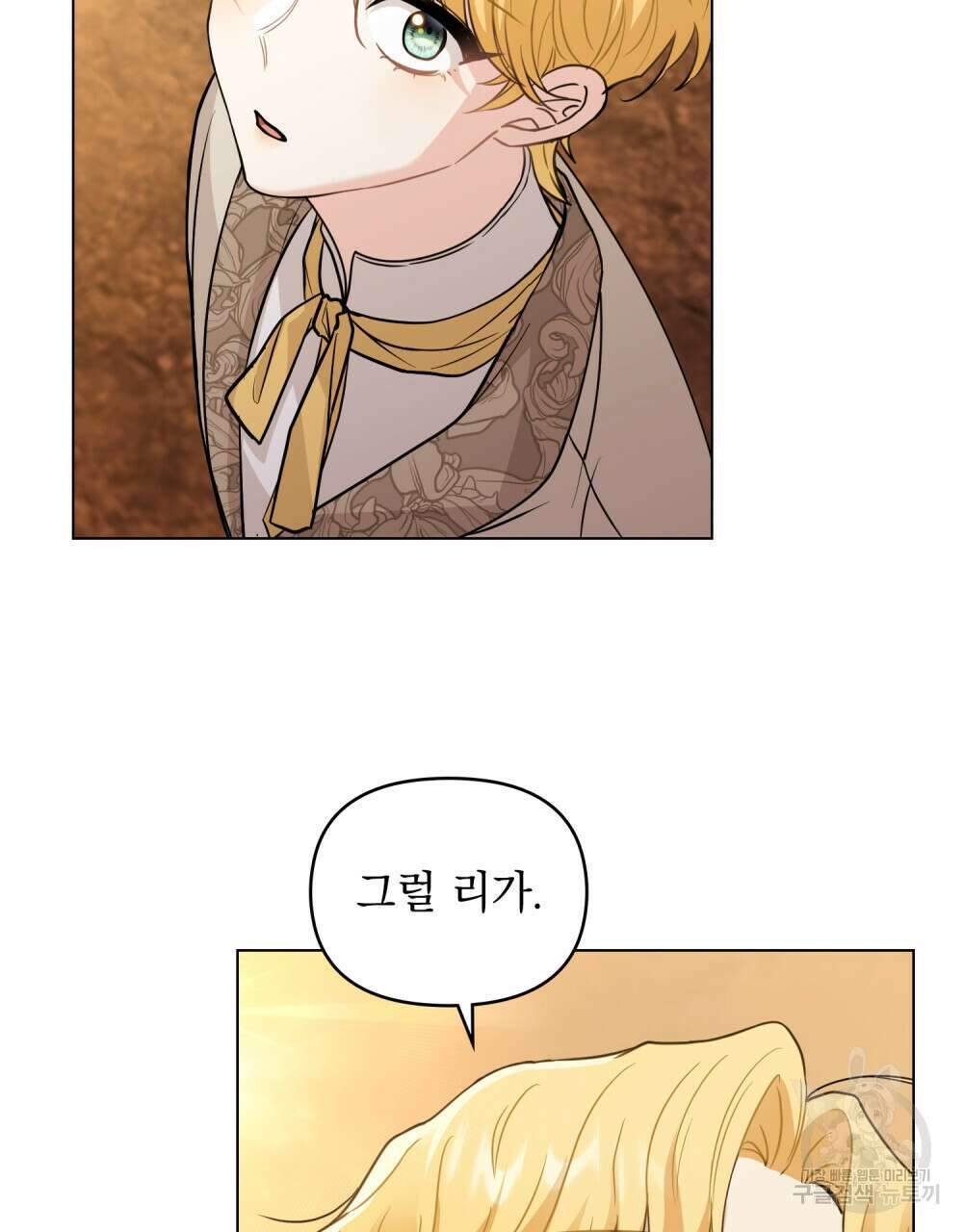 참아주세요, 대공 68화 43