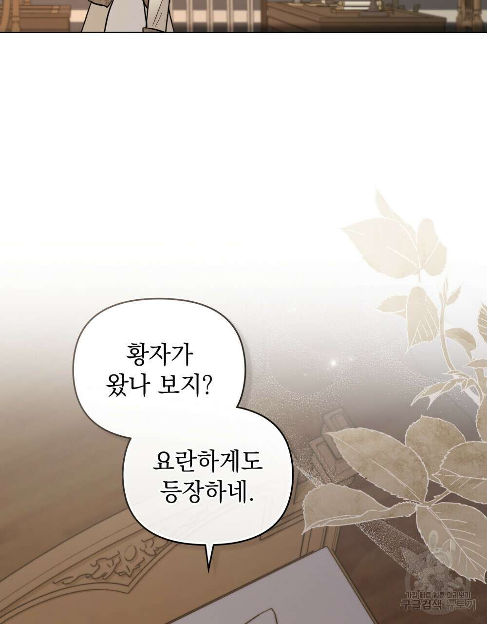 참아주세요, 대공 68화 47