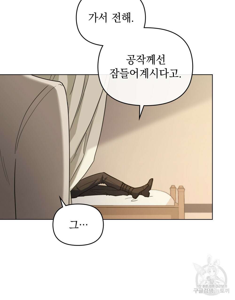 참아주세요, 대공 68화 50
