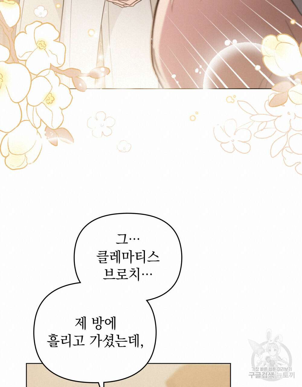 참아주세요, 대공 68화 54
