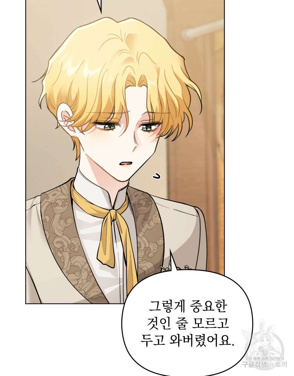 참아주세요, 대공 68화 55