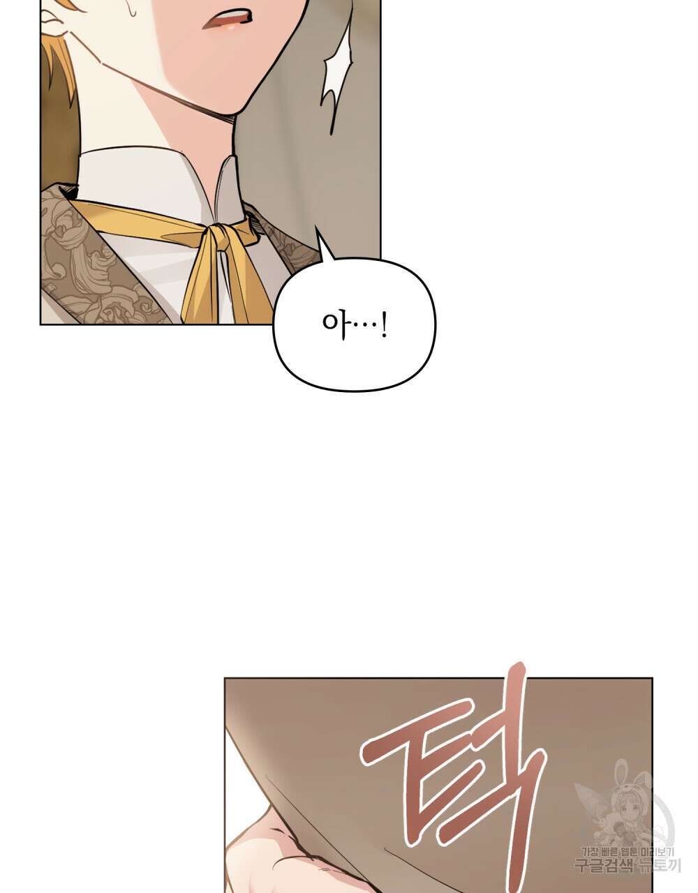 참아주세요, 대공 68화 59