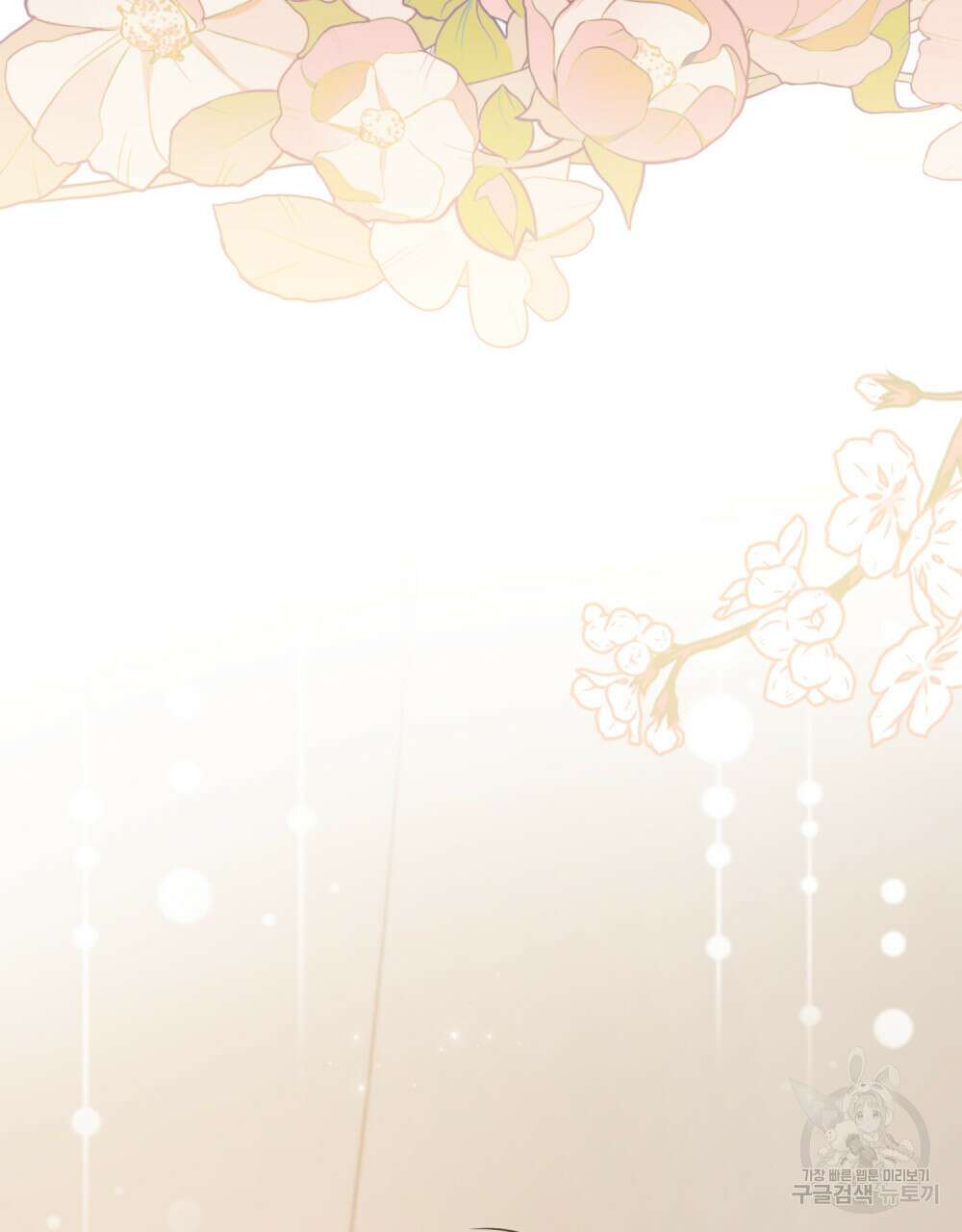참아주세요, 대공 68화 64