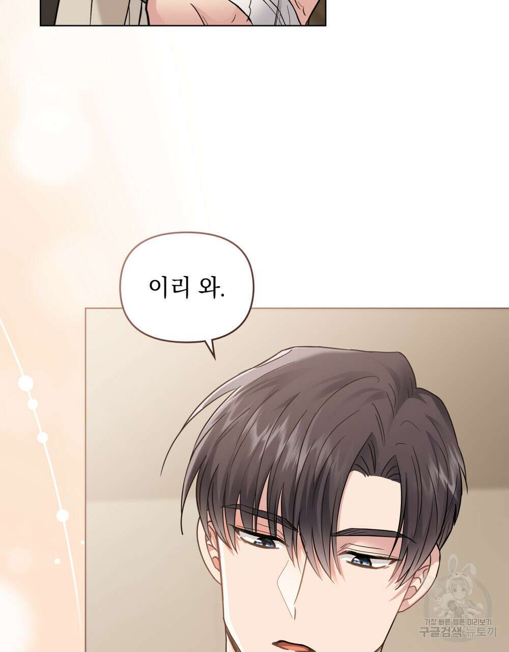 참아주세요, 대공 68화 67