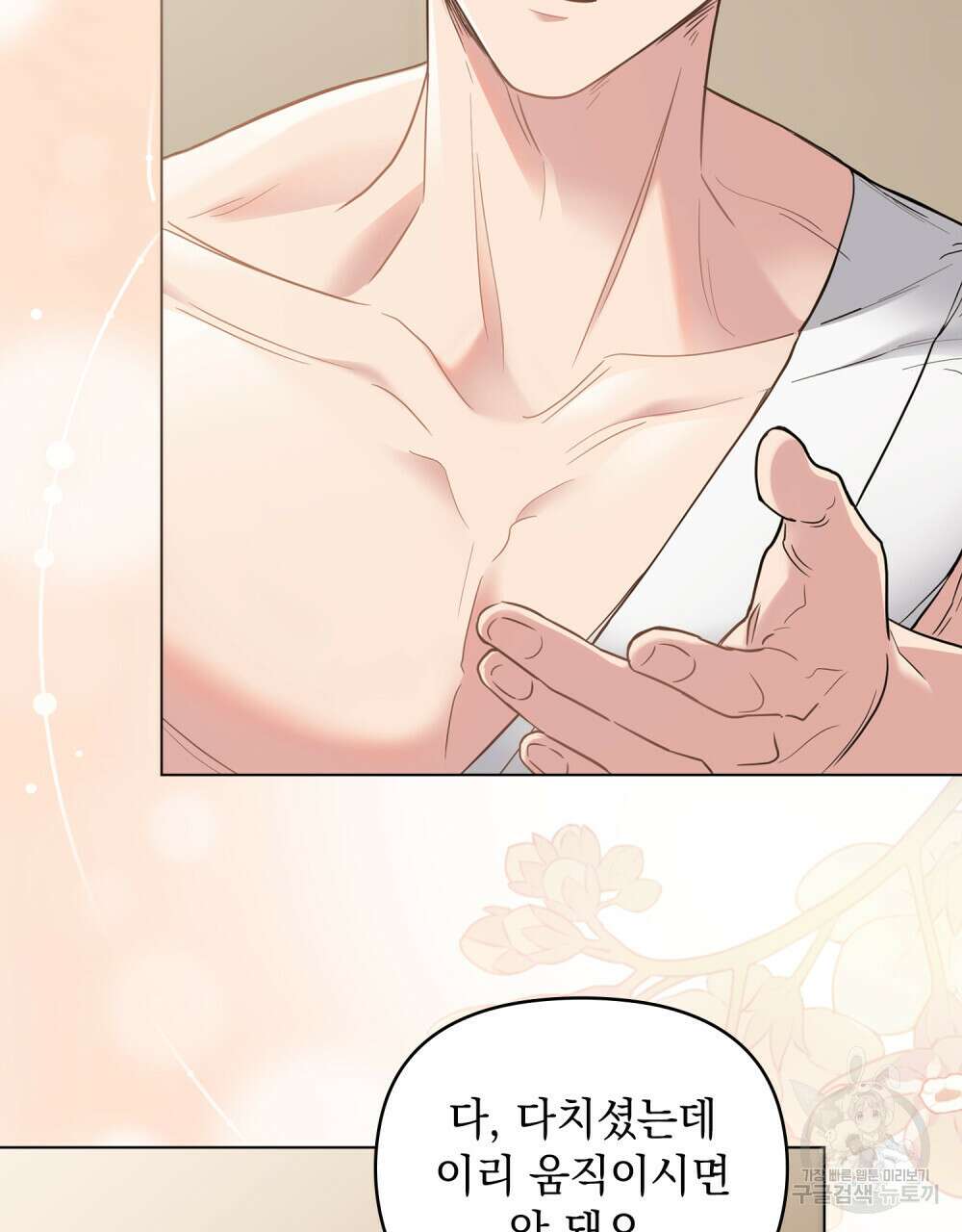 참아주세요, 대공 68화 68