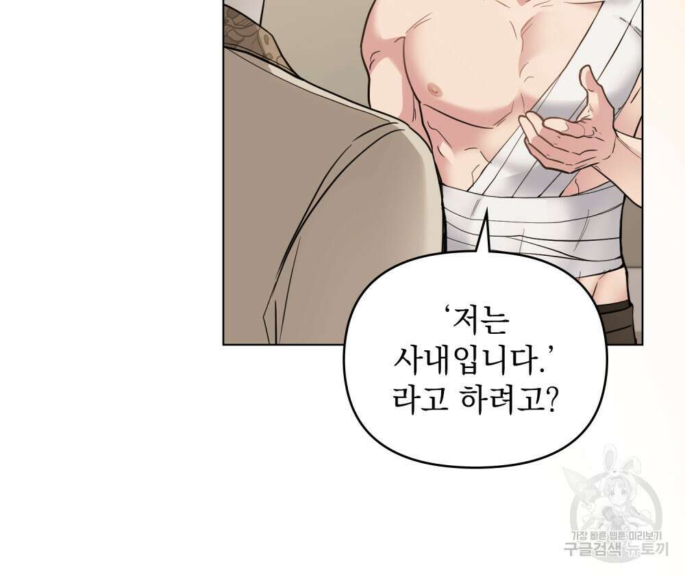 참아주세요, 대공 68화 71