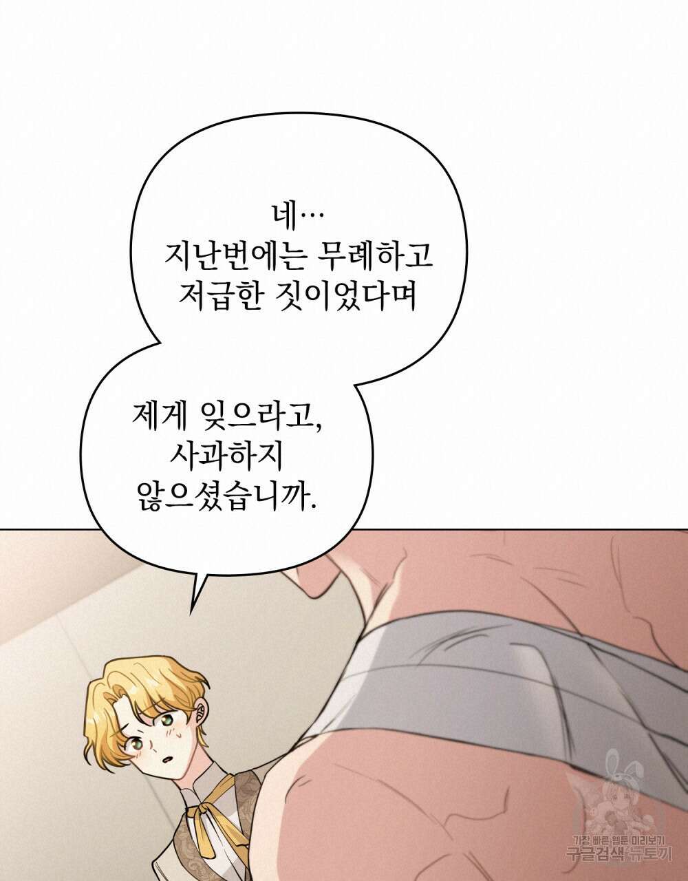 참아주세요, 대공 68화 72