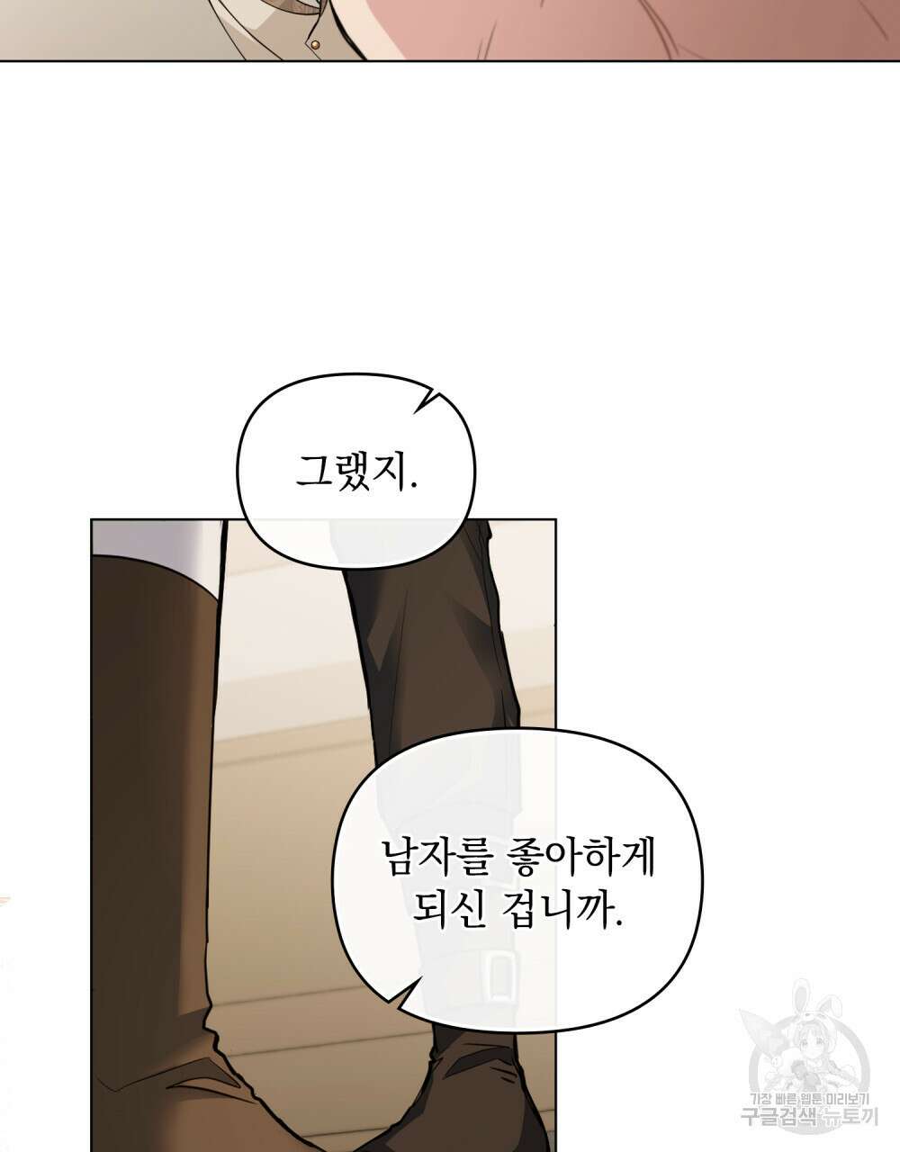 참아주세요, 대공 68화 73