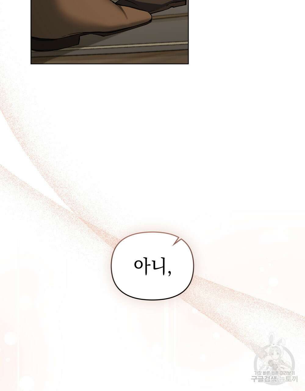 참아주세요, 대공 68화 74
