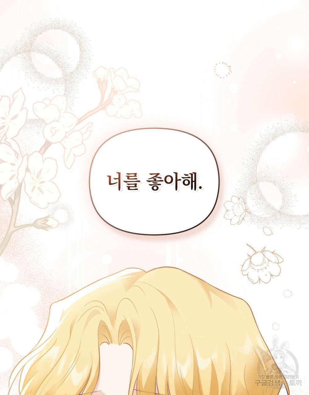 참아주세요, 대공 68화 75