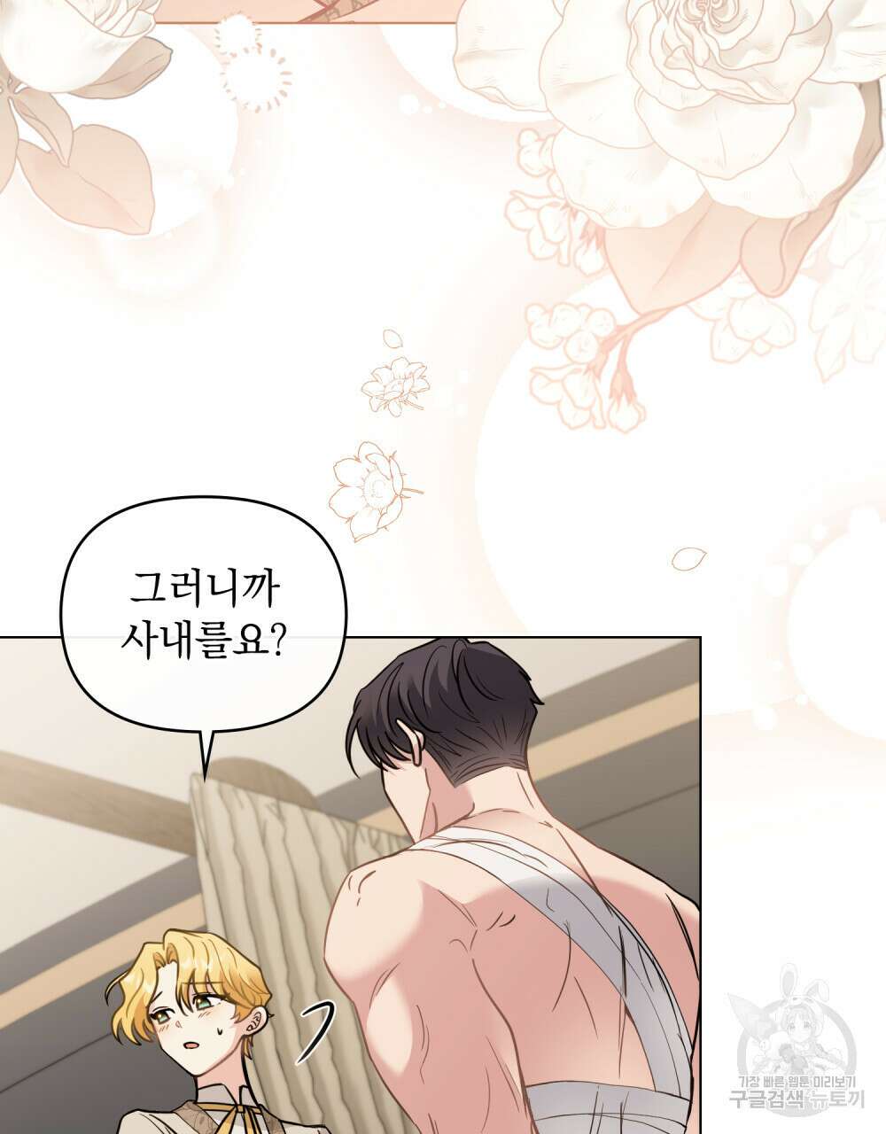 참아주세요, 대공 68화 77