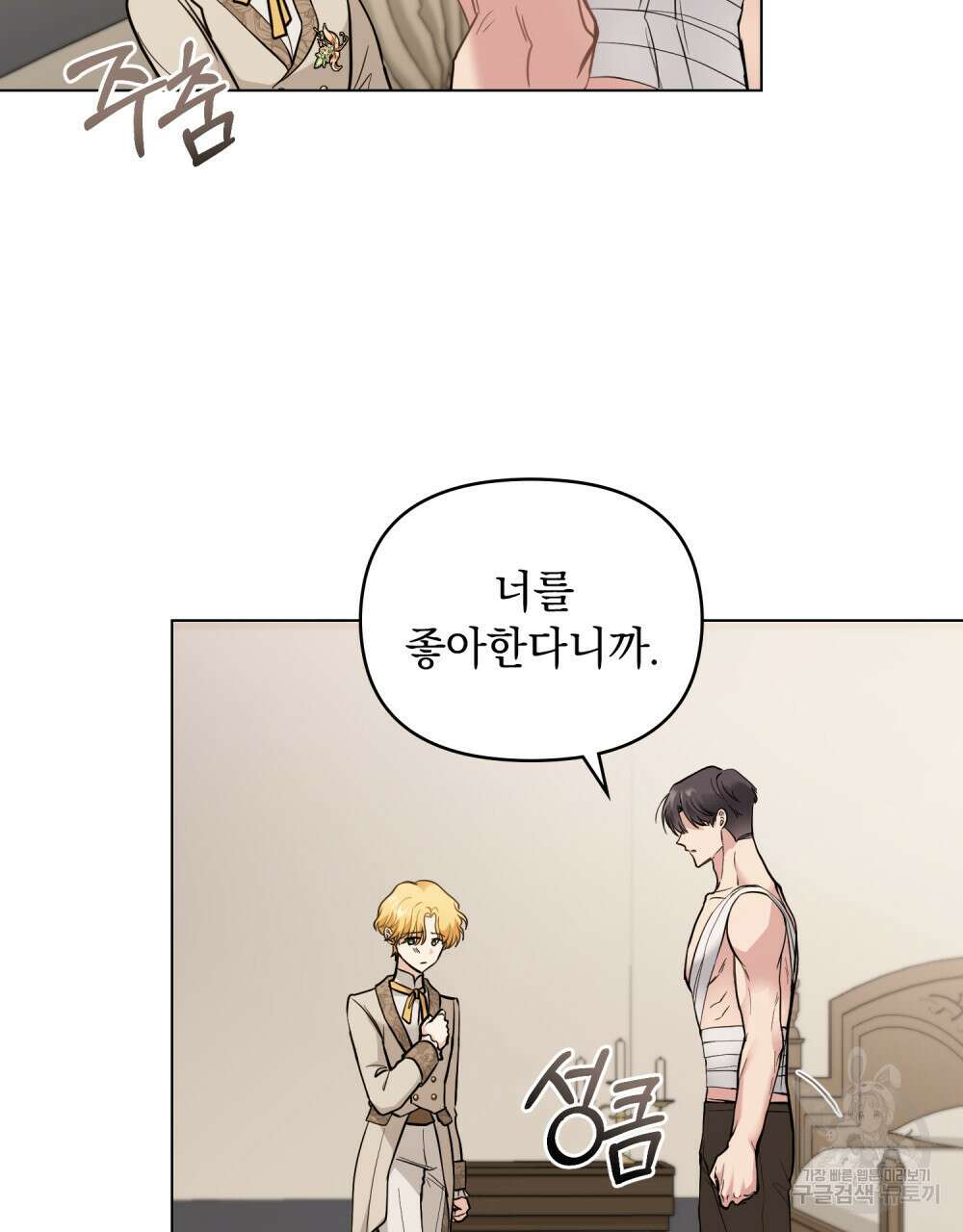 참아주세요, 대공 68화 78