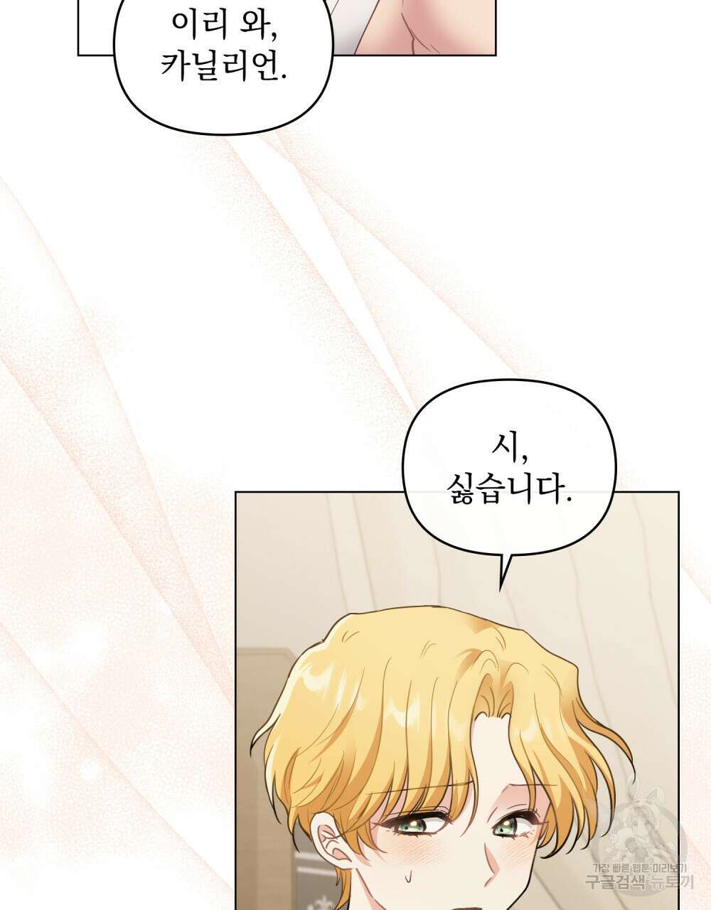 참아주세요, 대공 68화 80
