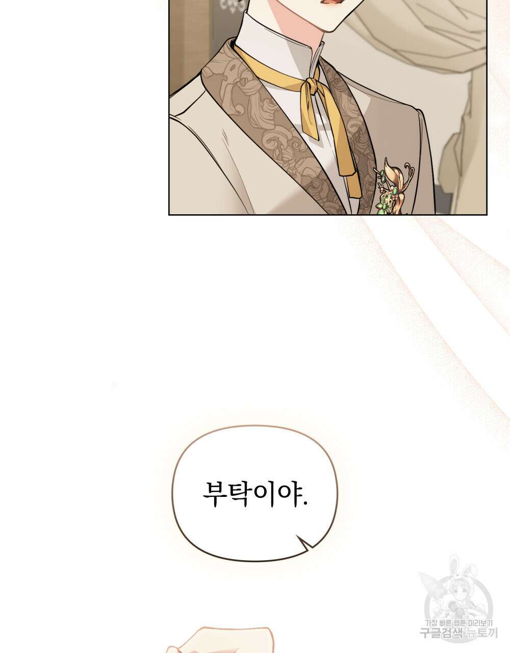 참아주세요, 대공 68화 81