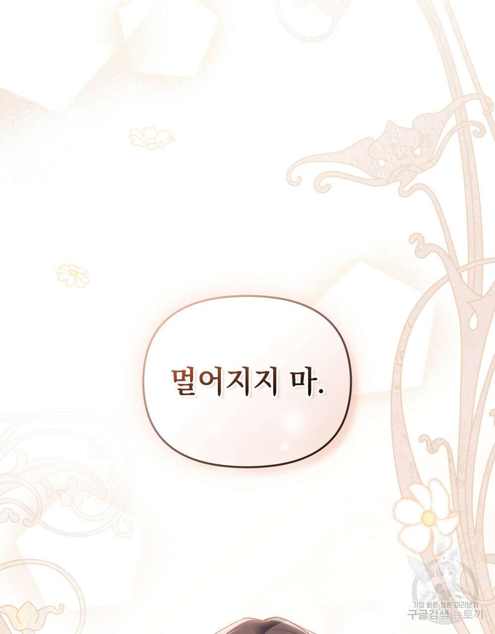 참아주세요, 대공 68화 83