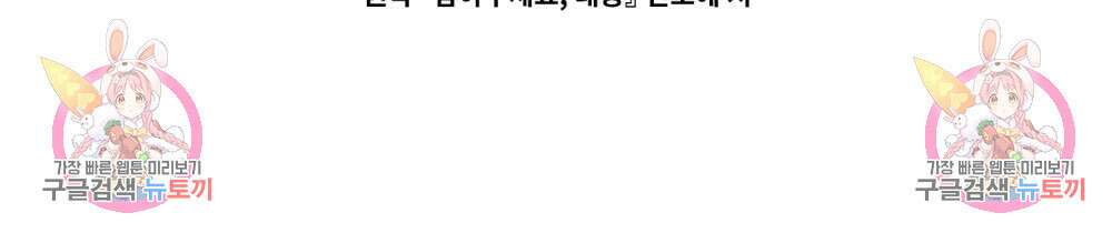 참아주세요, 대공 68화 87