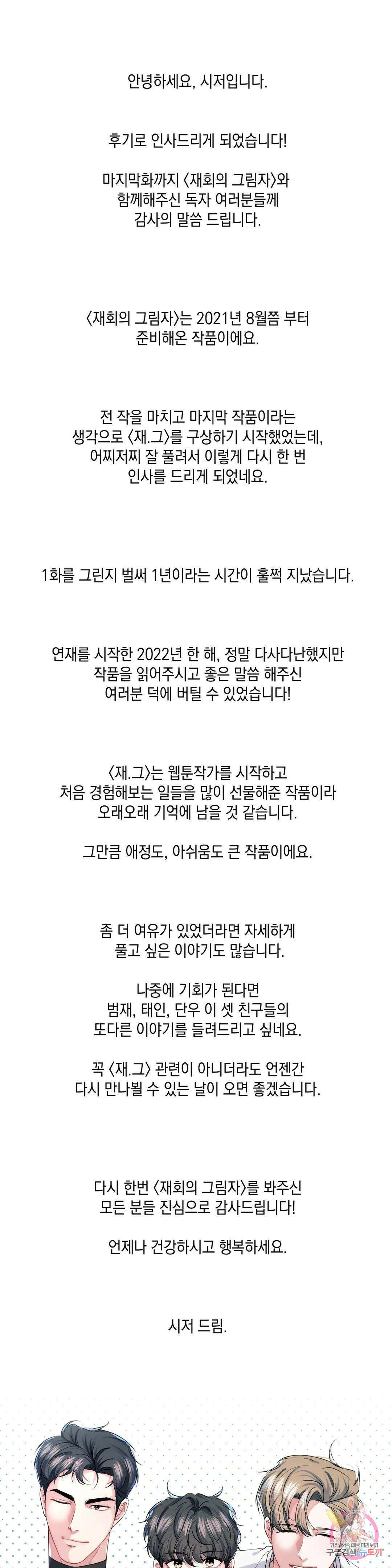 재회의 그림자 에필로그 완결 후기 1
