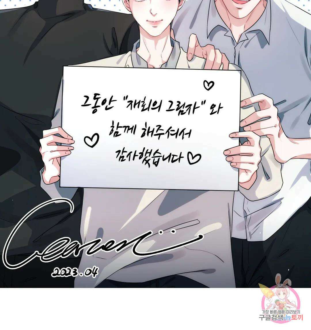 재회의 그림자 에필로그 완결 후기 2