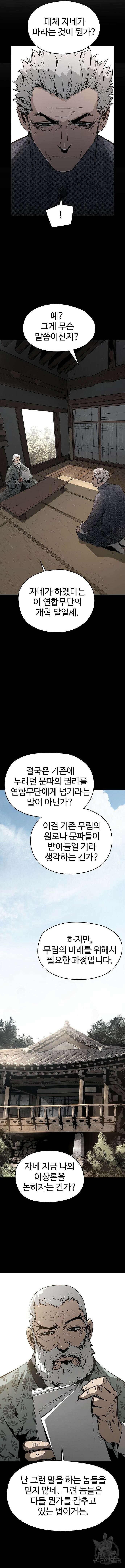 브레이커 : 이터널 포스 56화 2