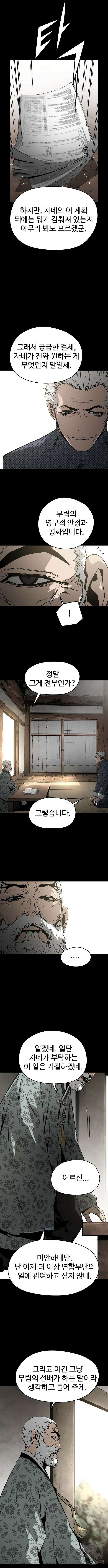 브레이커 : 이터널 포스 56화 3