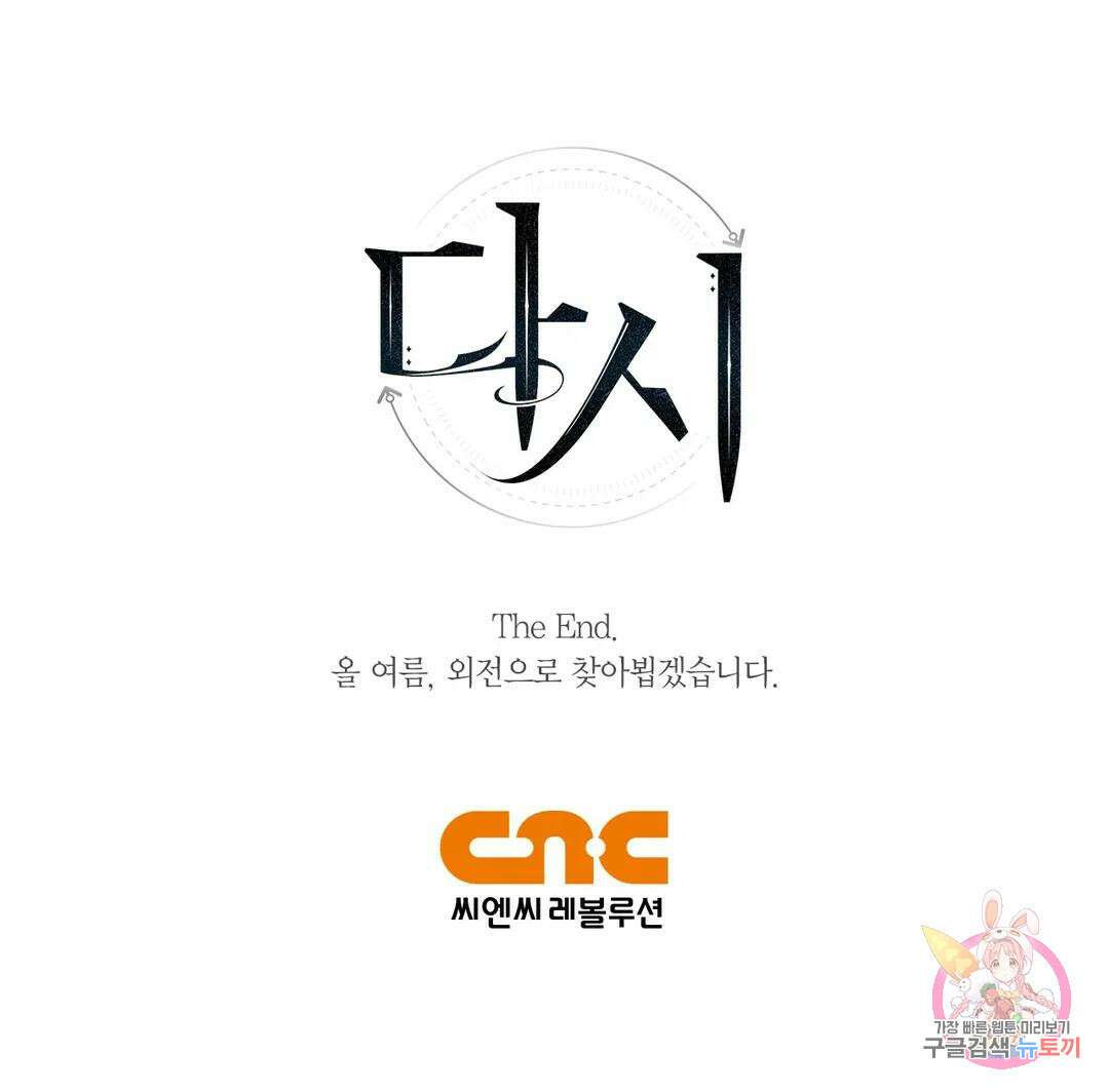 다시 60화 48