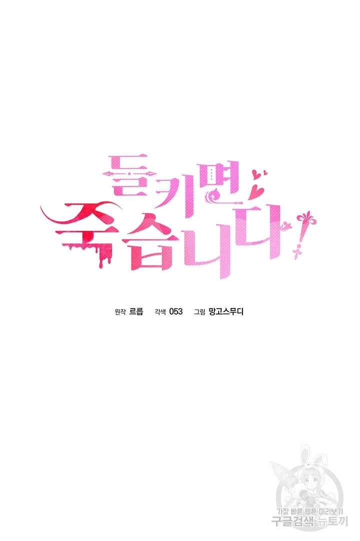 들키면 죽습니다! 19화 5