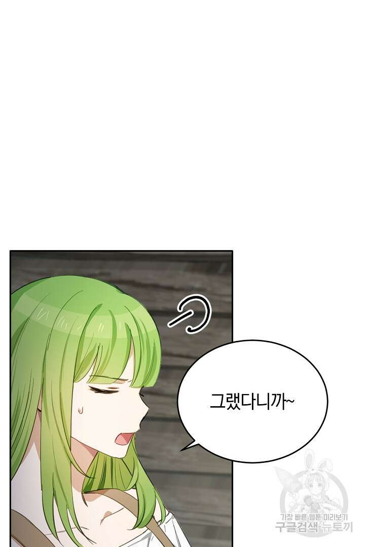 들키면 죽습니다! 19화 6