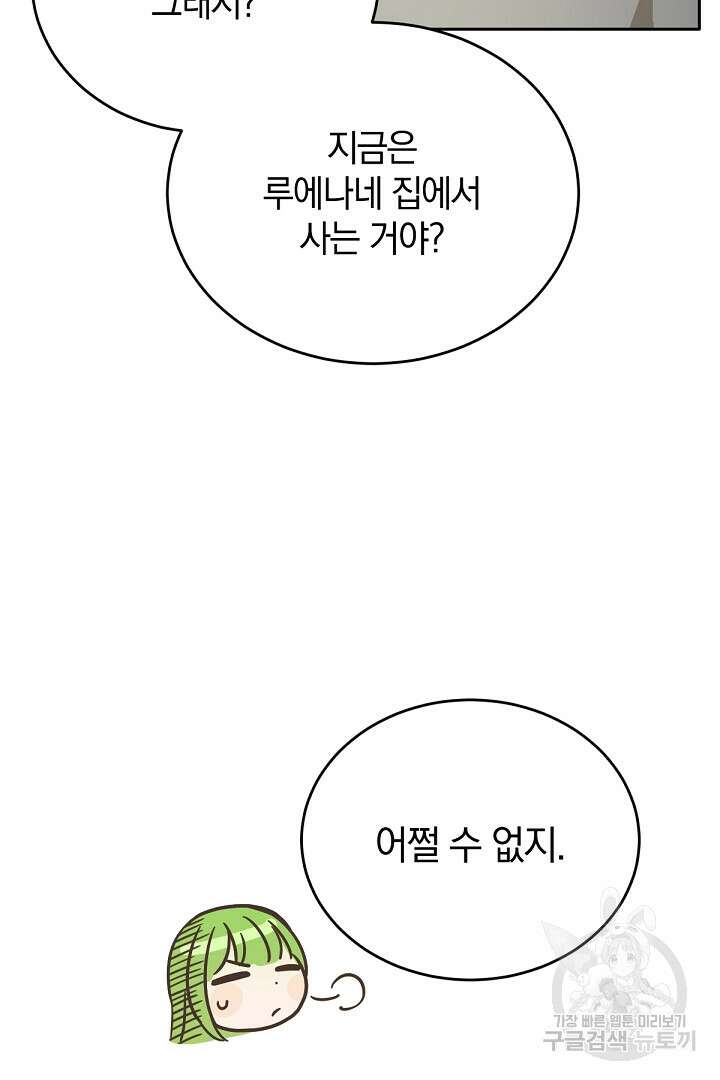 들키면 죽습니다! 19화 8