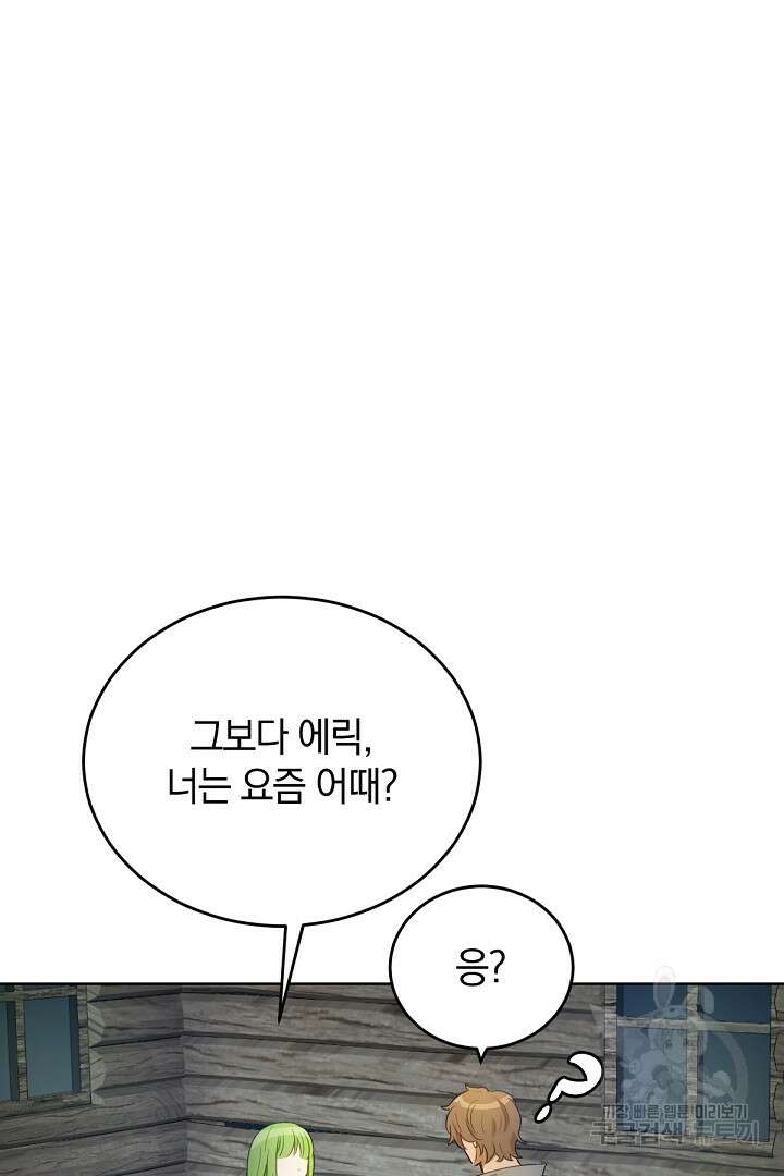 들키면 죽습니다! 19화 9
