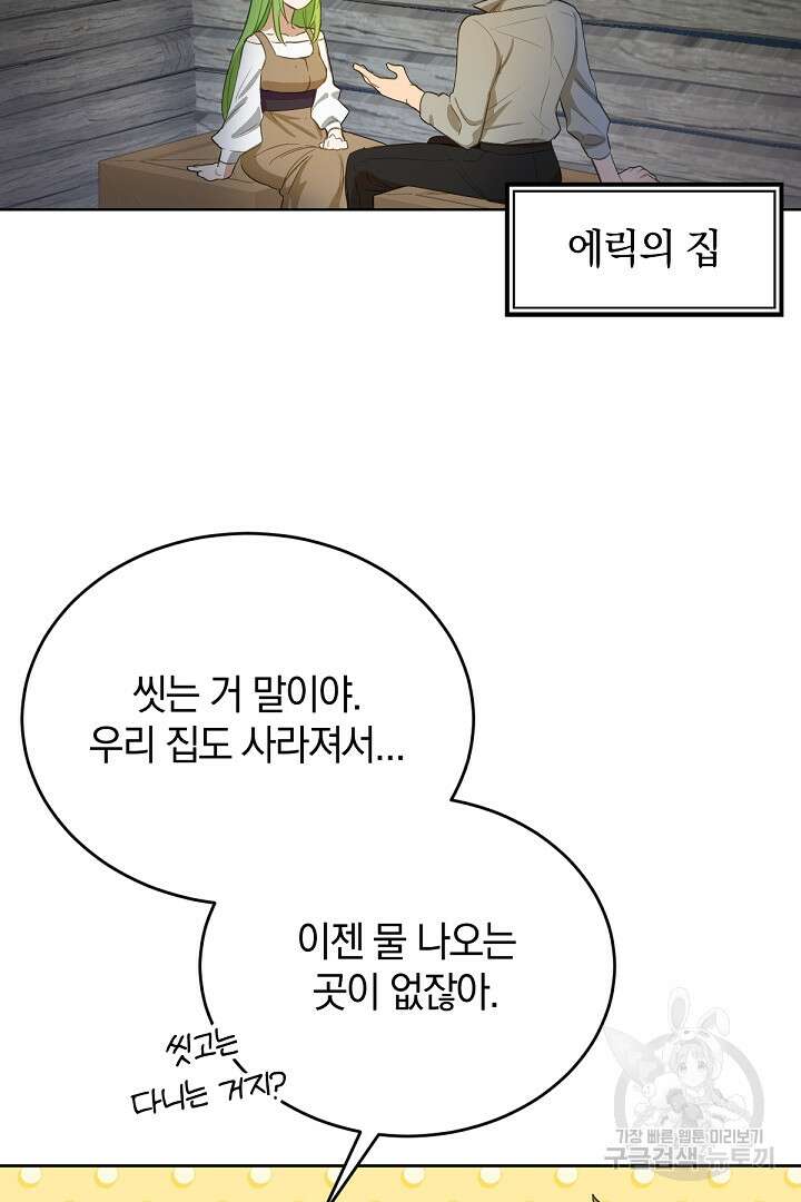 들키면 죽습니다! 19화 10