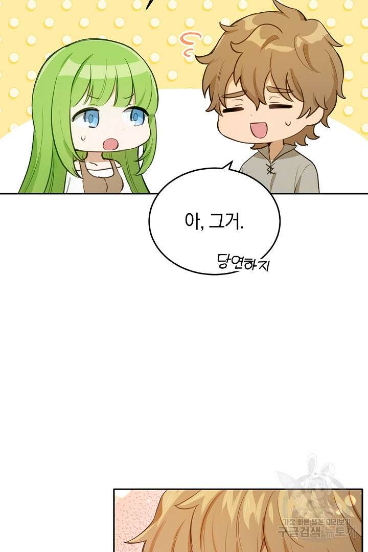 들키면 죽습니다! 19화 11