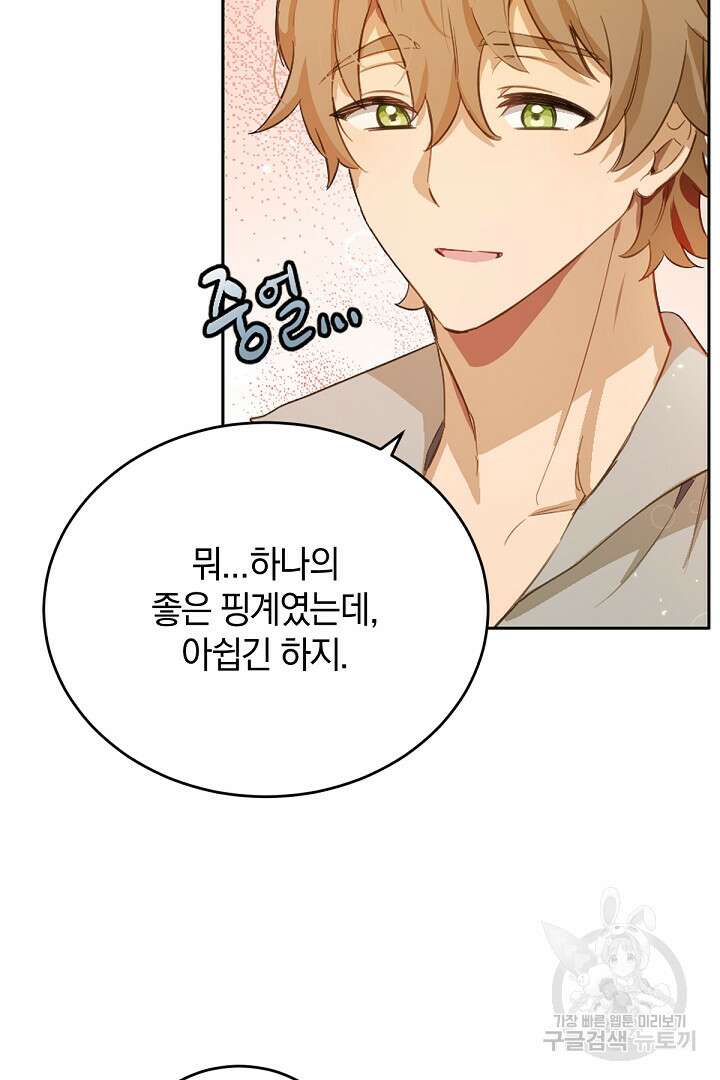 들키면 죽습니다! 19화 12