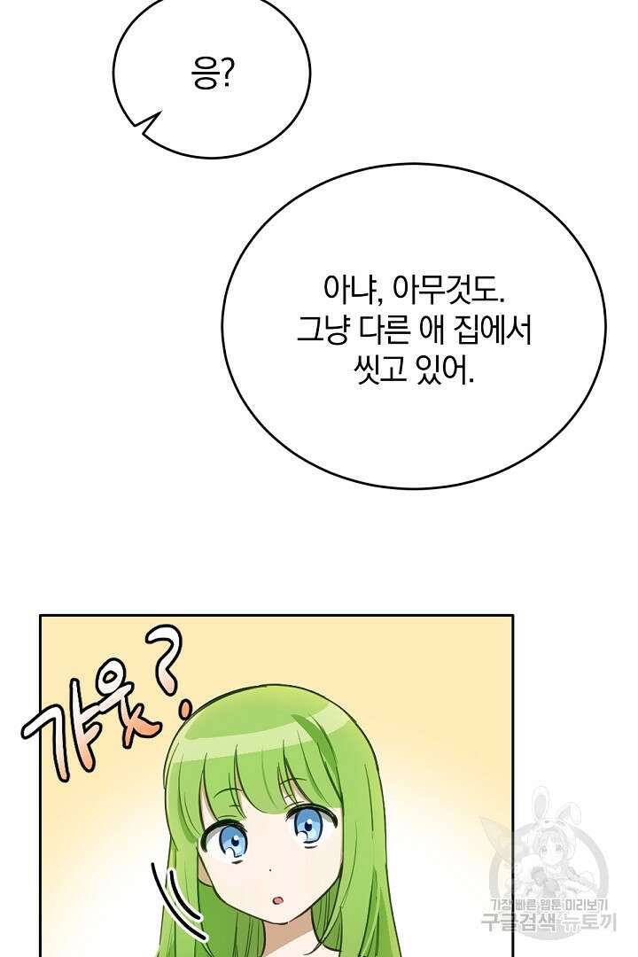 들키면 죽습니다! 19화 13