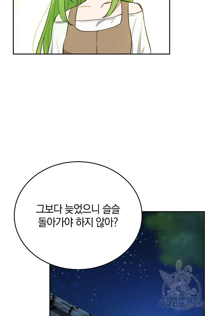 들키면 죽습니다! 19화 14