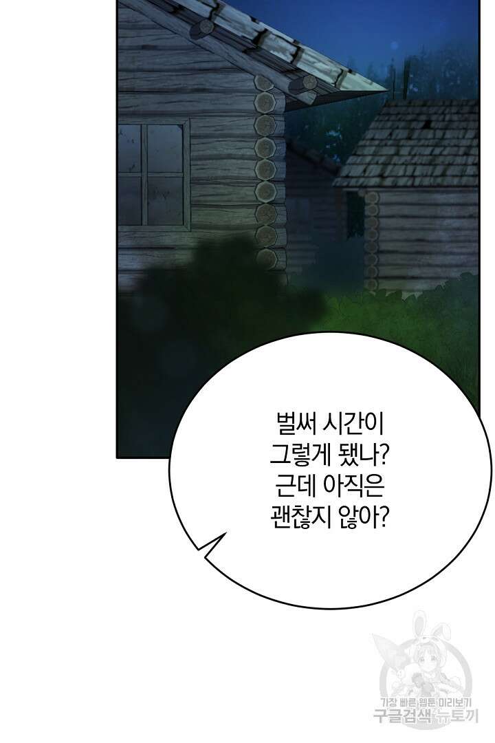 들키면 죽습니다! 19화 15