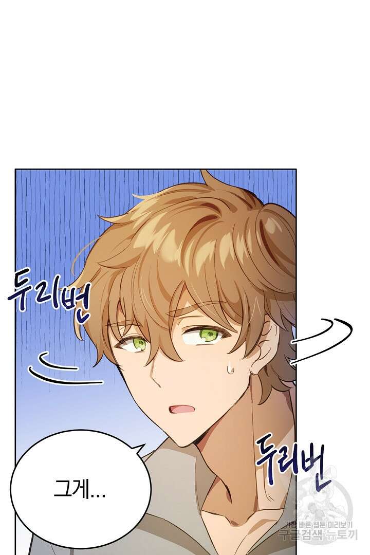 들키면 죽습니다! 19화 16