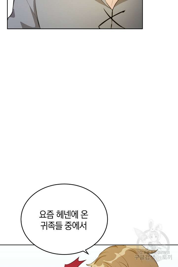 들키면 죽습니다! 19화 17