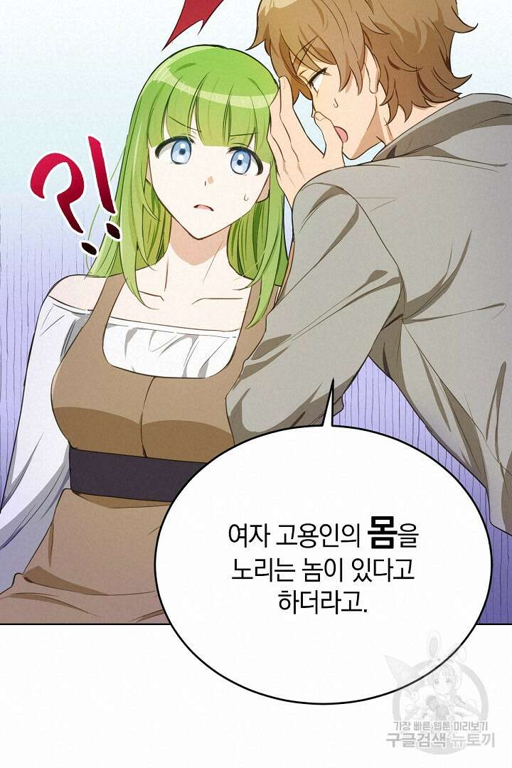 들키면 죽습니다! 19화 18