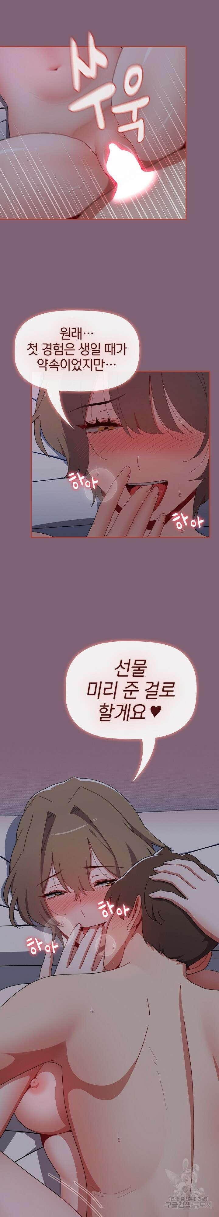 자취방 누나들 73화 2