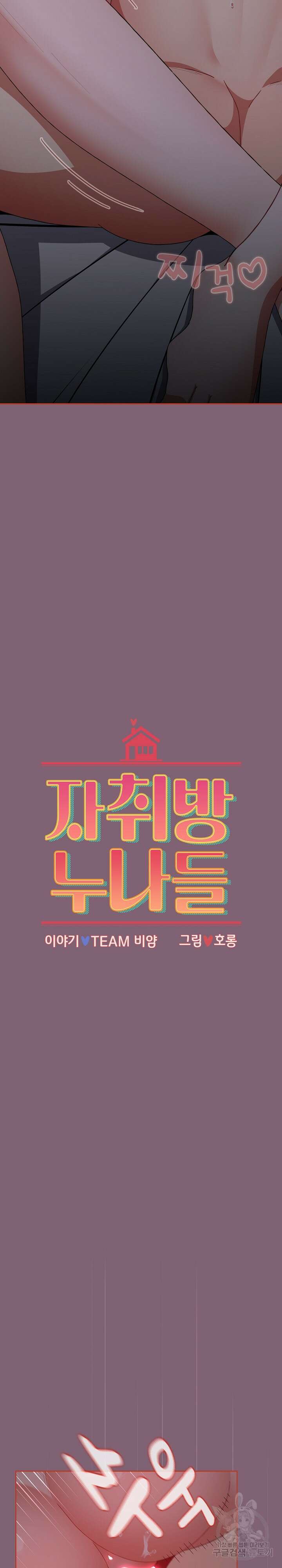 자취방 누나들 73화 3