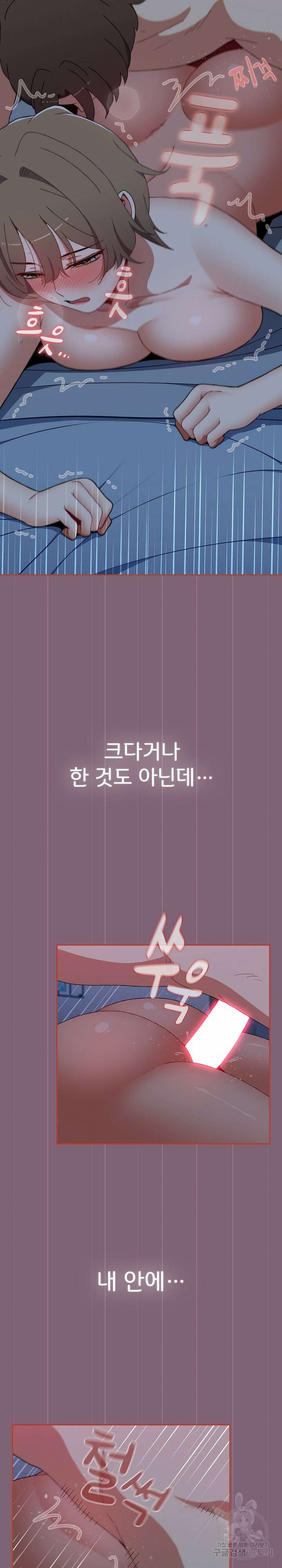 자취방 누나들 73화 8