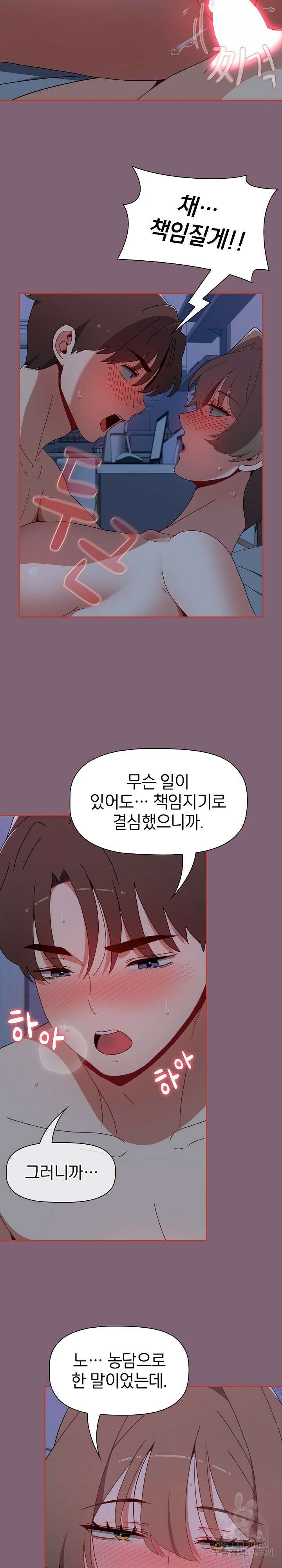 자취방 누나들 73화 15