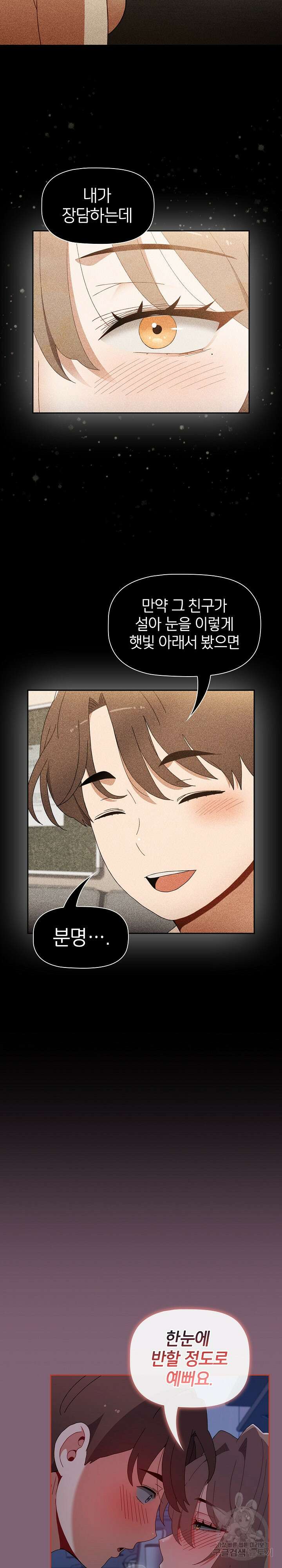 자취방 누나들 73화 17