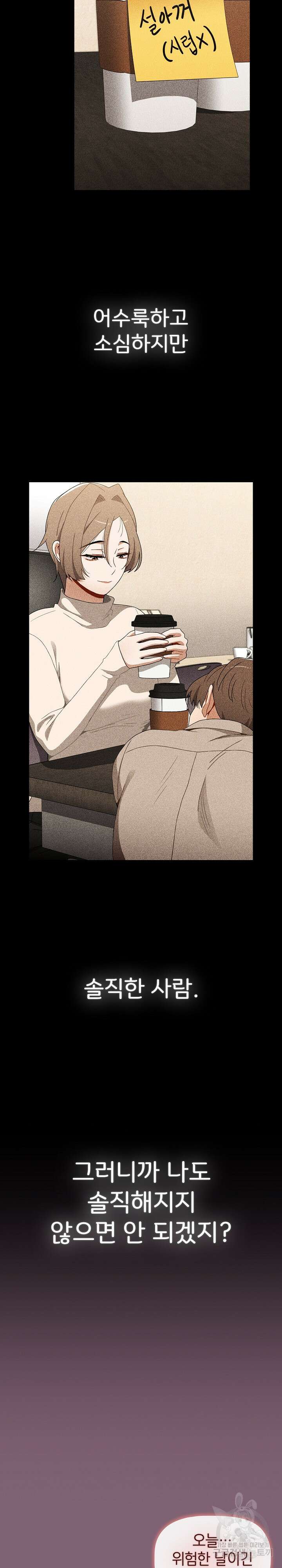 자취방 누나들 73화 19